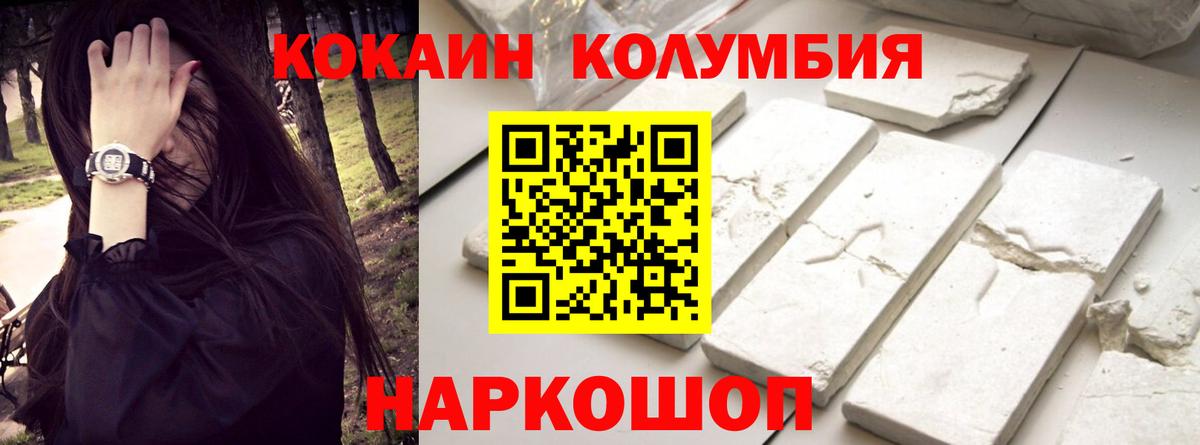 Кокаин 97% Белогорск