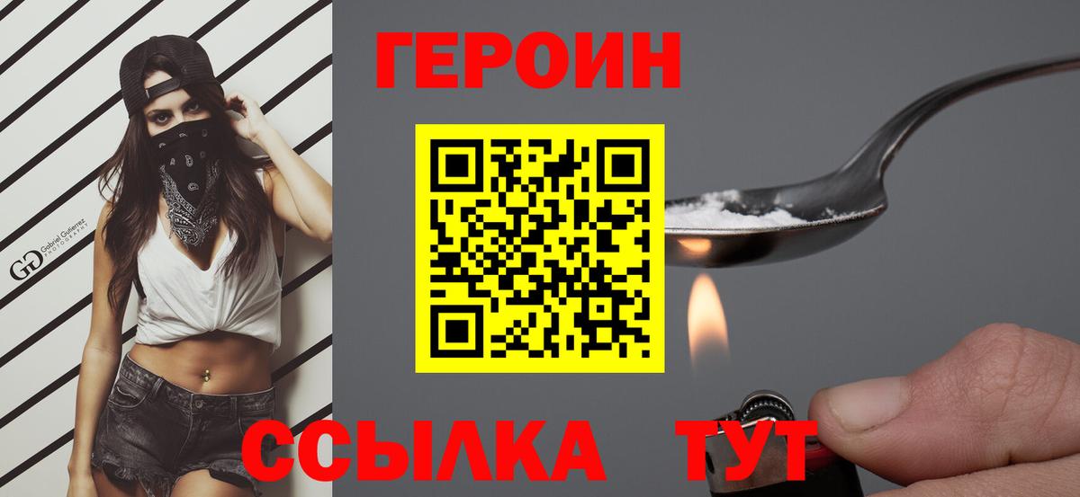 Героин хмурый  Героин  Белогорск  Вход с VPN 