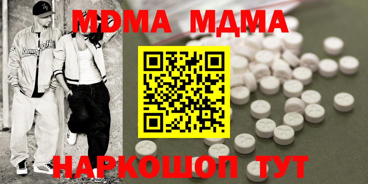 MDMA crystal  MDMA кристаллы  МДМА  Вход с VPN  Белогорск 