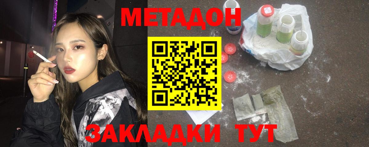 МЕТАДОН кристалл  Вход с VPN  Белогорск  Метадон VHQ 