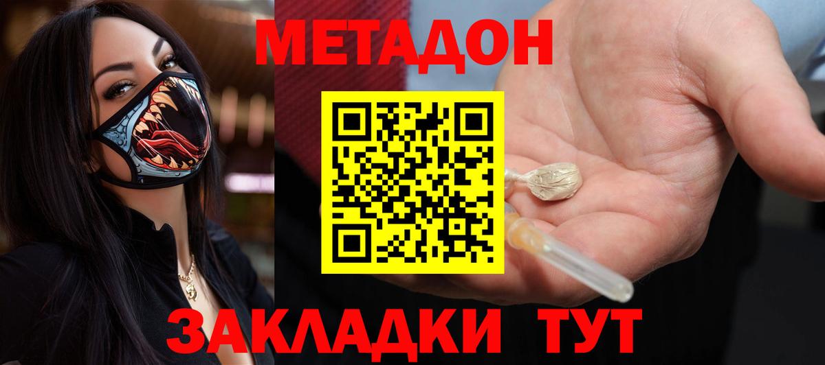 Метадон VHQ Белогорск